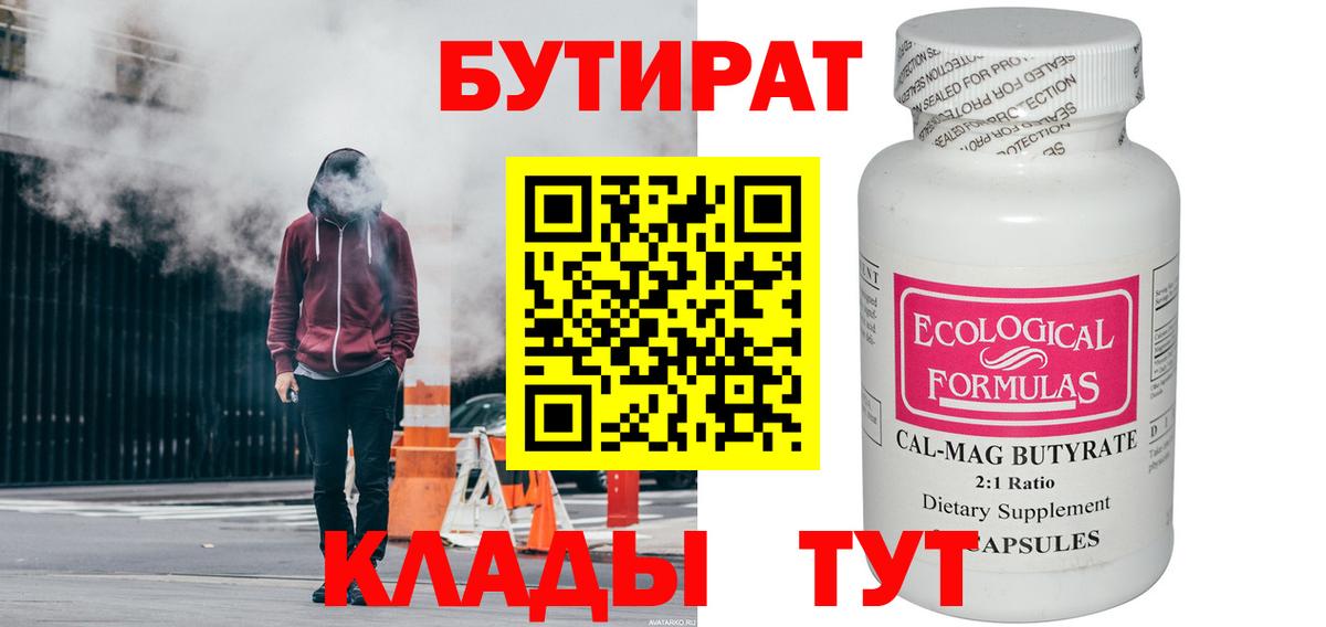 БУТИРАТ бутик Волхов
