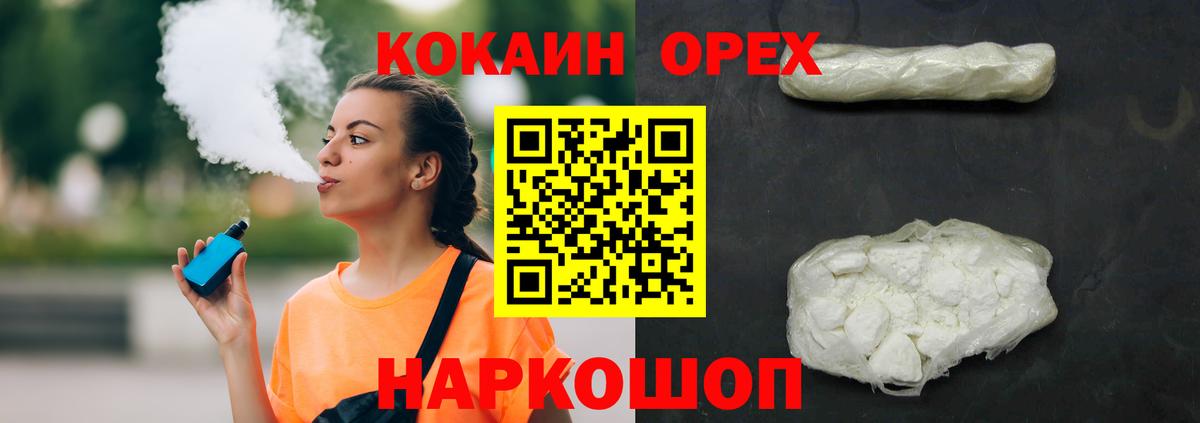 Кокаин 97% Волхов