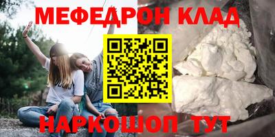 мяу мяу кристалл Славянск-на-Кубани