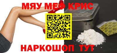 мяу мяу кристалл Славянск-на-Кубани