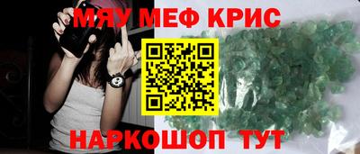 мяу мяу кристалл Славянск-на-Кубани